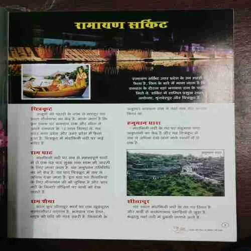 Uttar Pradesh (Ramayana Sarkit)