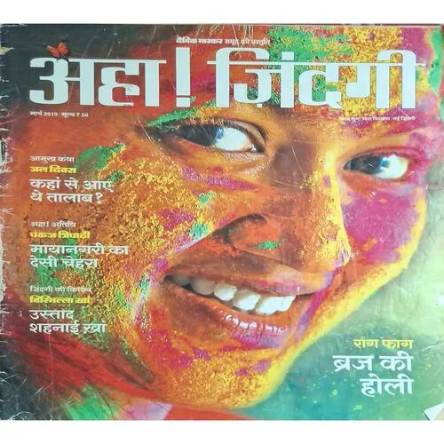 AHA ZINDAGI ( March 2019 )