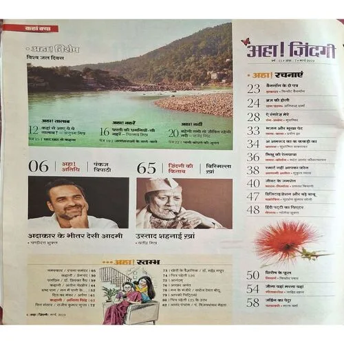 AHA ZINDAGI ( March 2019 )