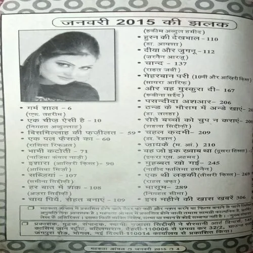 Mahakta Aanchal ( January 2015 )