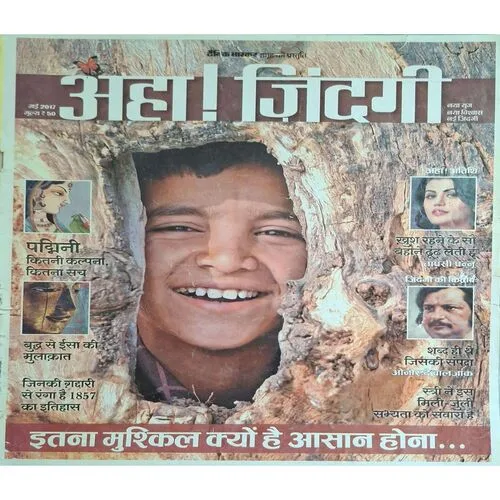 AHA ZINDAGI ( May 2017 )