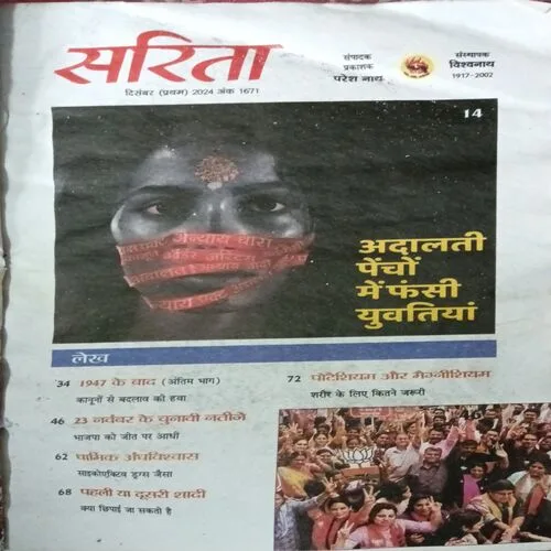Sarita ( December 1st 2014 ) ( Front Cover Damage And Water Impact In Magazine )