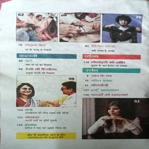Sarita ( December 1st 2014 ) ( Front Cover Damage And Water Impact In Magazine )