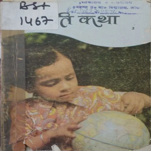 Niti katha  ( No. of pages = 71 )