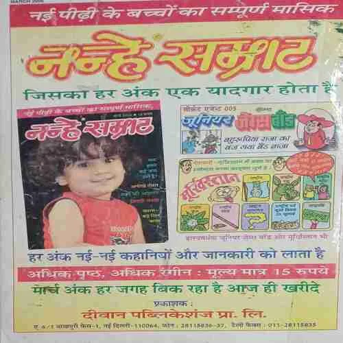 Cricket Samrat ( March 2006 )