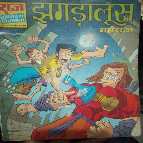 jhagada Loose Gamraj