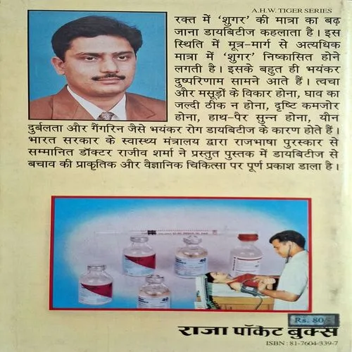 Diabities Karan,Lakshan Aur Upchar ( By Dr. Rajiv Sharma ) ( Total Pages = 150 )