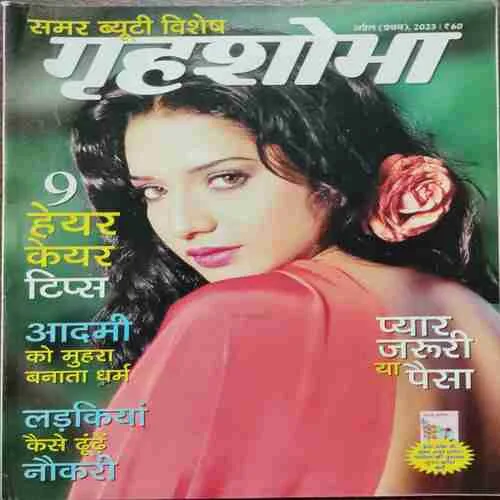 Grihshobha (April 1st 2023)
