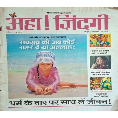AHA ZINDAGI ( March 201 )