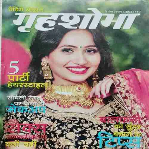 Grihshobha (De)
