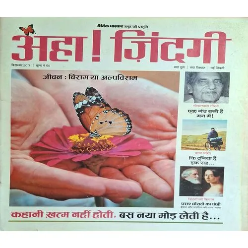 AHA ZINDAGI ( December 2017 )
