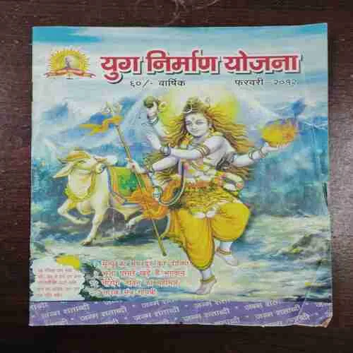 Yug Nirmaan Yojana (February 2012)