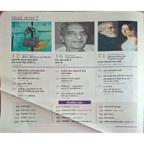 AHA ZINDAGI ( December 2017 )