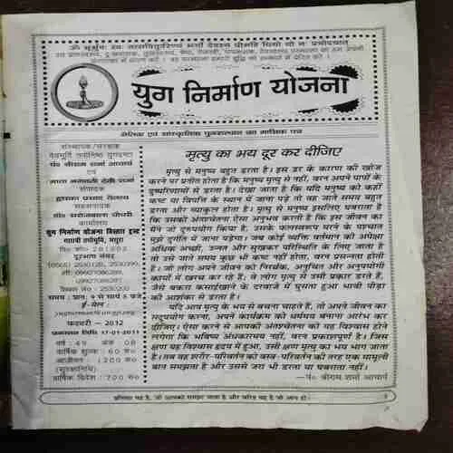 Yug Nirmaan Yojana (February 2012)