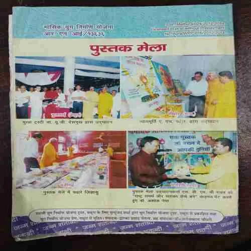 Yug Nirmaan Yojana (February 2012)