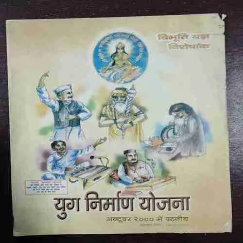 Yug Nirmaan Yojana (October 2000)