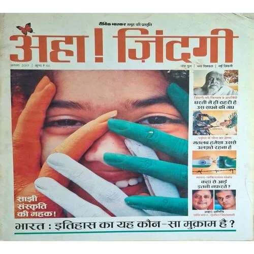 AHA ZINDAGI ( August 210 )