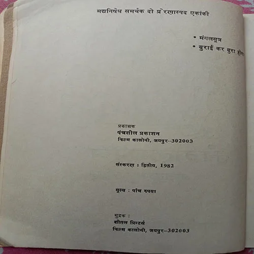 Mangalsutra (No. Of Pages – 34)