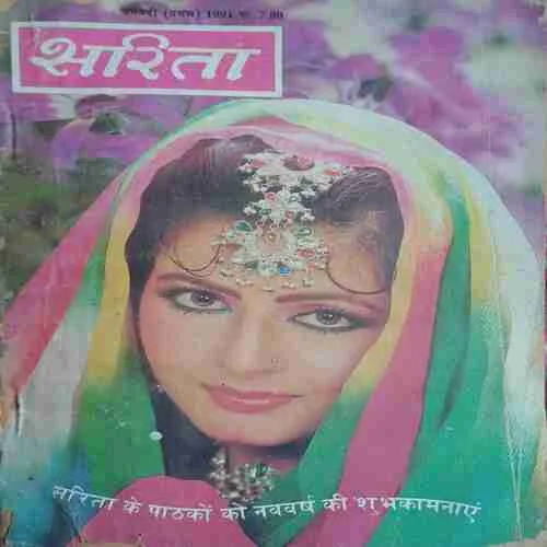 Sarita (  1st january 1991 )