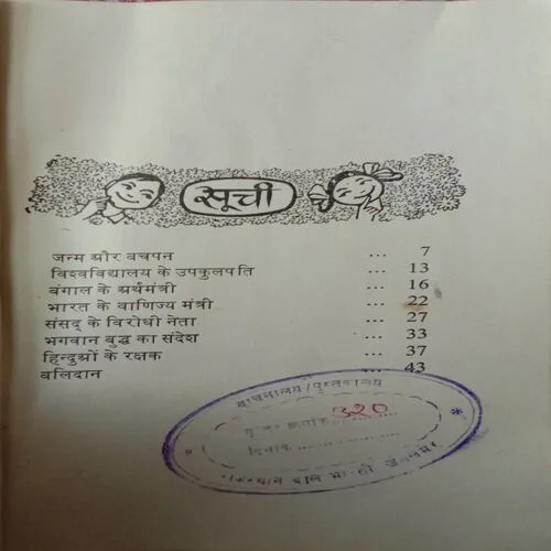 Shyamaprashad Mukherjee (No. Of Pages – 46)