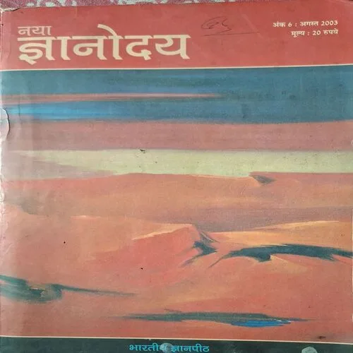Naya Gyanodaya ( By Prabhakar Shrotiye )( Total Pages = 144 )