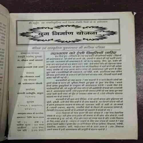 Yug Nirmaan Yojana (October 2000)