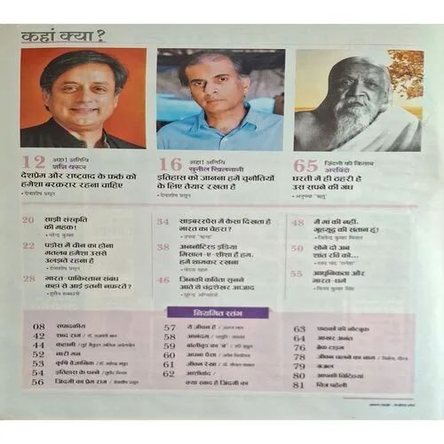 AHA ZINDAGI ( August 210 )