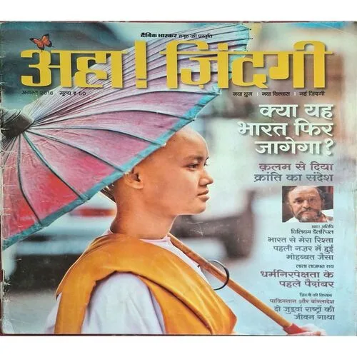 AHA ZINDAGI ( August 2016 )