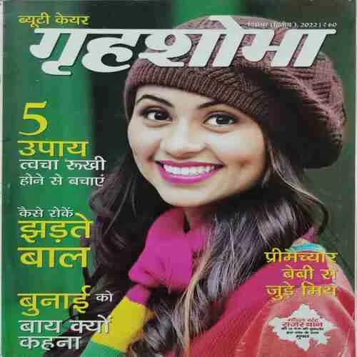 Grihshobha (December )