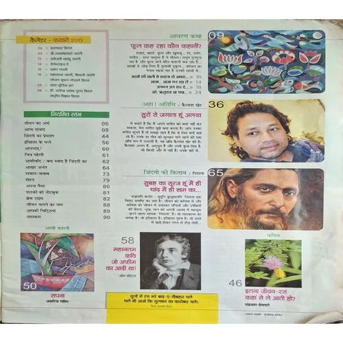 AHA ZINDAGI ( February 2013 )