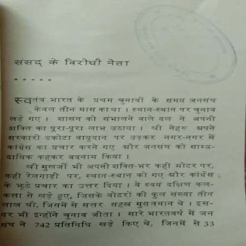Shyamaprashad Mukherjee (No. Of Pages – 46)