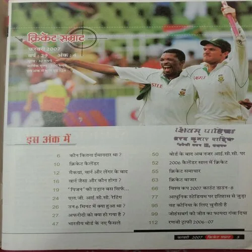 Cricket Samrat (February 2007) (Poster Not Available)
