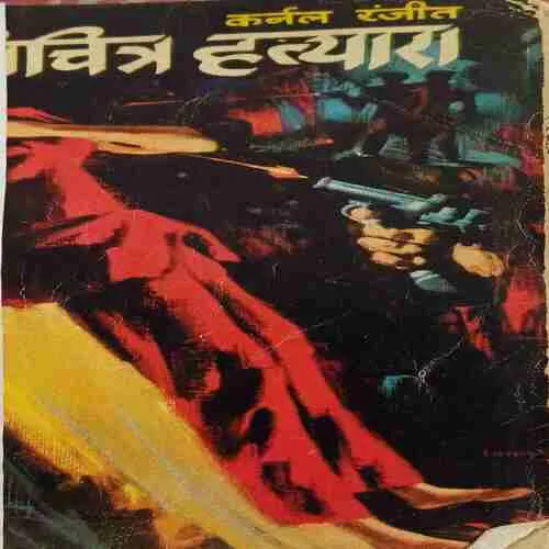 Vichitra hathyara (  No. of pages =184 )