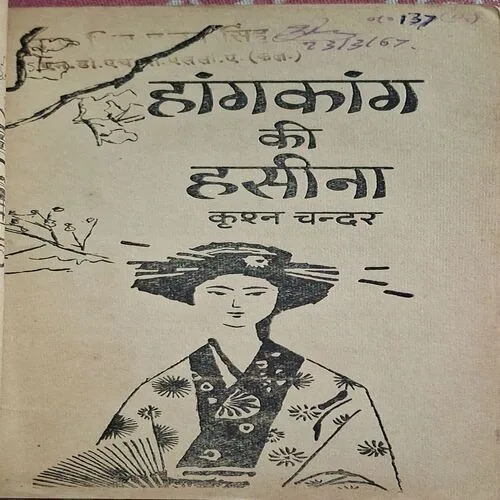Hongkong Ki Haseena ( By Krishan Chandar )