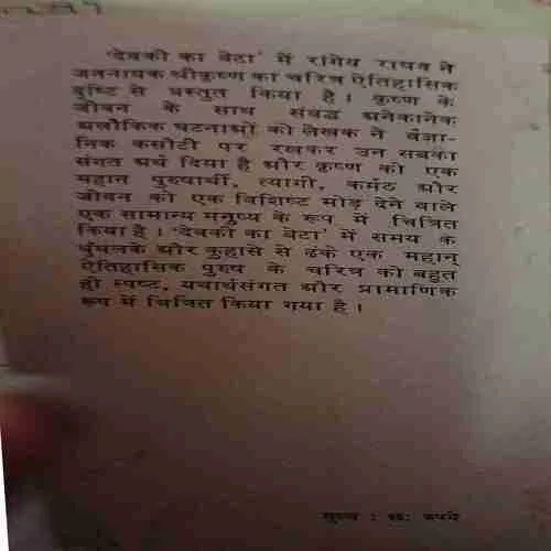 Devki ka Beta