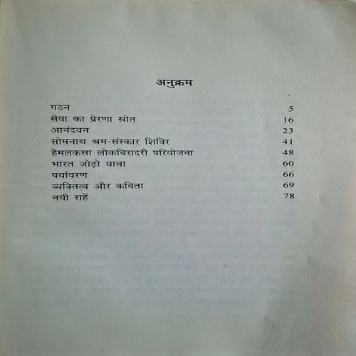 Baba Aamte ( By Dr. Hema Javdekar ) ( Total Pages = 80 )
