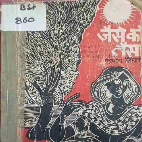 jaise ko taisa