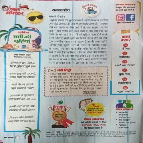 Bal Bhaskar ( 21 April 2023 )