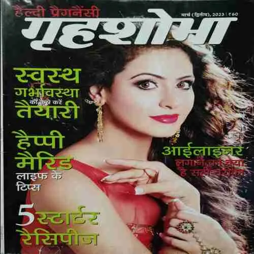 Grihshobha (March 2nd 2023)