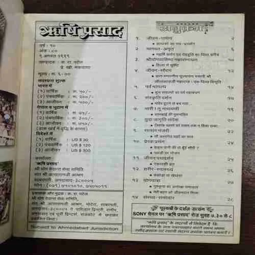 Rishi Prasad (August 1999)