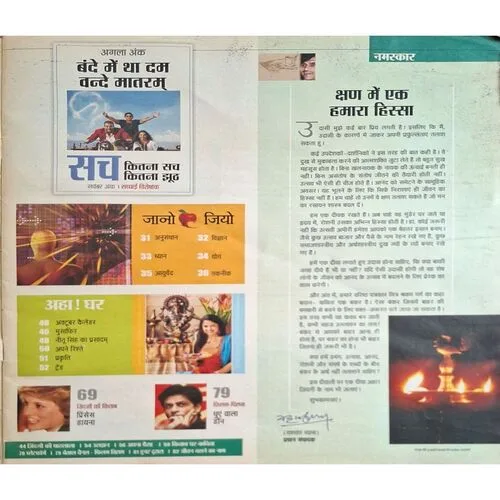 AHA ZINDAGI ( October 2006 )