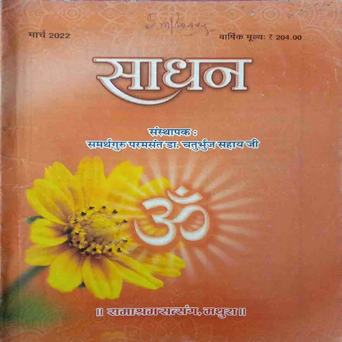 Sadhan (March 2022)
