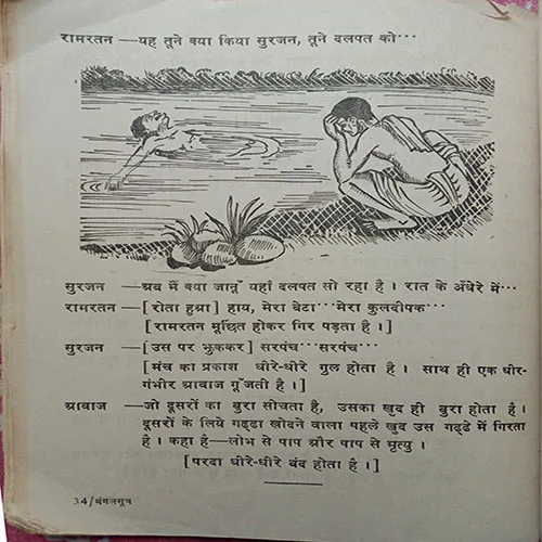 Mangalsutra (No. Of Pages – 34)