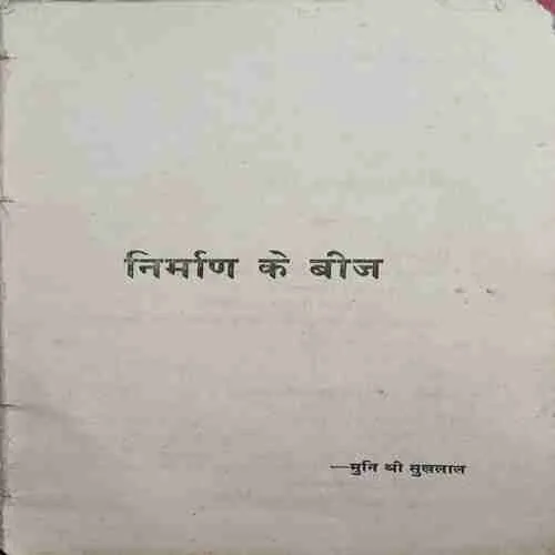 Nimran ke beej