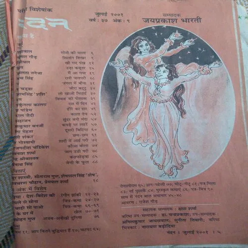 Nandan(July 2001) Coverless