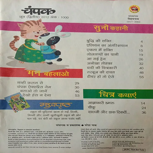 Champak (June 2nd 2012) (Little cut in lower side of front cover)