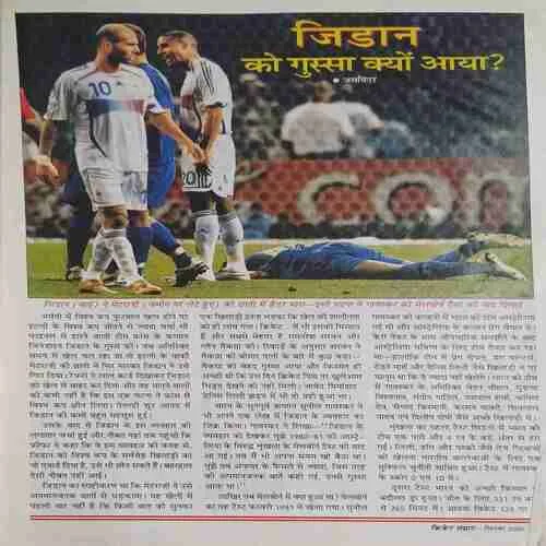 Cricket Samrat ( December 2006 )