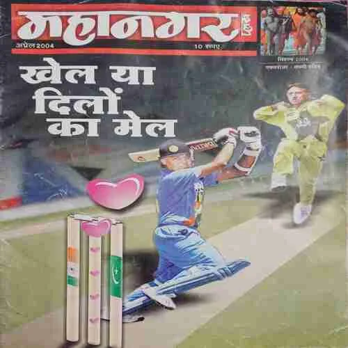 Mahanagar ( April 2004 )