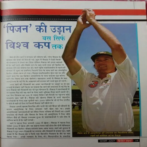 Cricket Samrat (February 2007) (Poster Not Available)
