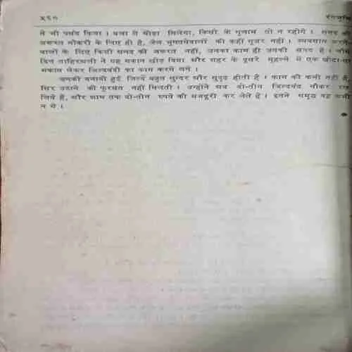 Rangbhumi ( No. of pages =  513 )